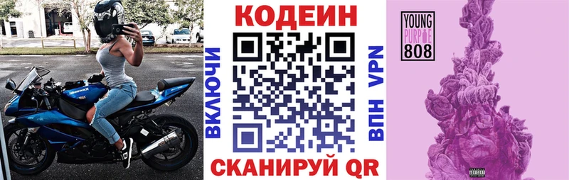 купить наркотик  Новоалтайск  Кодеиновый сироп Lean Purple Drank 